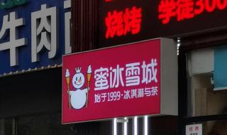 蜜雪冰城官方回应被山寨事件